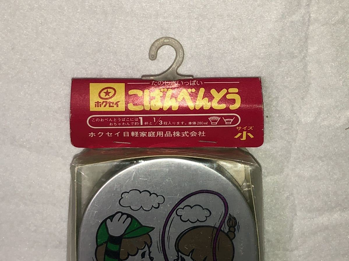 Amazon | 1970年代 当時物 アルミ弁当箱 お弁当箱 オリジナル